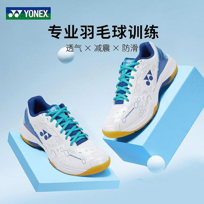【現貨】官網正品YONEX尤尼克斯羽毛球鞋男款鞋女鞋防滑訓練專業運動球鞋