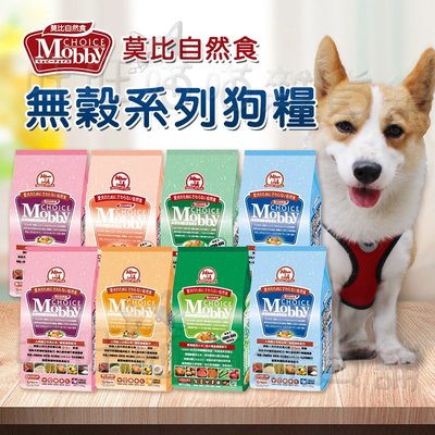 莫比 Mobby 莫比自然食︱全系列 1.5KG丨狗飼料 莫比飼料 犬糧 寵物飼料 幼母犬 成犬【R826T1】