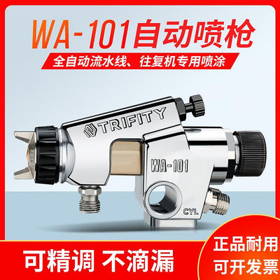 西美wa101往復機自動油漆噴槍高霧化流水線wa-200氣動工具噴漆槍