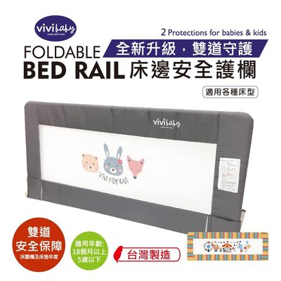 【ViVibaby】MIT台灣製兒童床邊護欄(110cmx70cm) 防摔擋板 床圍 安全圍欄 防護欄 1380元