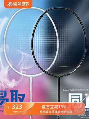 正品Lining李寧WS79專業羽毛球拍單拍碳纖維成人超輕系列進攻