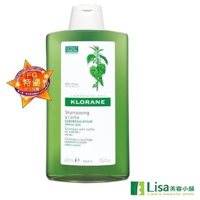 KLORANE蔻蘿蘭控油洗髮精400ml 贈體驗品 油性及抗屑溫和洗淨 謝震武推薦