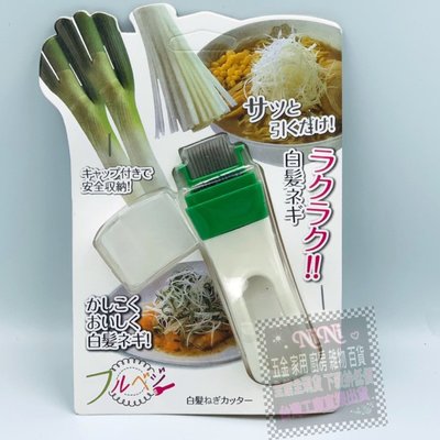 日本/不鏽鋼蔥絲刀廚房超細切蔥器家用切絲器多功能蔥花切菜器切蔥神器