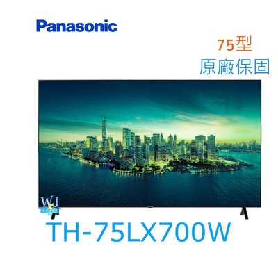 可議價【暐竣電器】Panasonic 國際 TH-75LX700W 75型 4K液晶電視 Android TV 電視