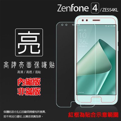 亮面螢幕保護貼 ASUS 華碩 ZenFone 4 ZE554KL Z01KDA Z01KD 保護貼 軟性 亮貼 保護膜