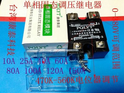 熱銷 固態調壓器PQSSR-VA(100A),SSR-100VA 固態繼電器 電阻調壓型*