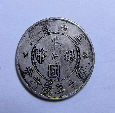 云南省造庫平三錢六分 半圓銀幣 雙旗幣 中華民國二十一年 雙