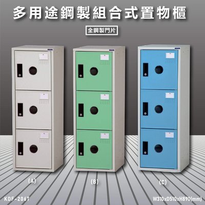 【大富】鋼製系統多功能組合櫃 KDF-206T 耐重25kg 衣櫃 鞋櫃 置物櫃 零件存放分類 台灣品質保證