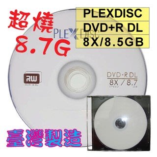 【嚴選超燒8.7GB】單片- PLEXDISC LOGO DVD+R DL 8X 8.5GB燒錄片光碟片