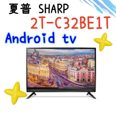 台灣公司貨 SHARP 夏普 2T-C32BE1T 32吋 智慧連網液晶顯示器 Android tv 高雄門市可自取