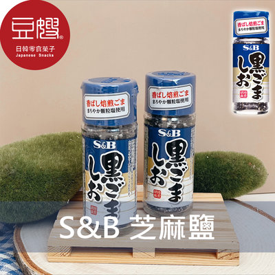 【豆嫂】日本廚房 S&B 芝麻鹽(黑芝麻)