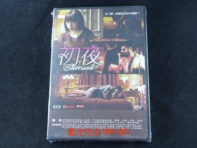 [DVD] - 初夜 Bittersweet