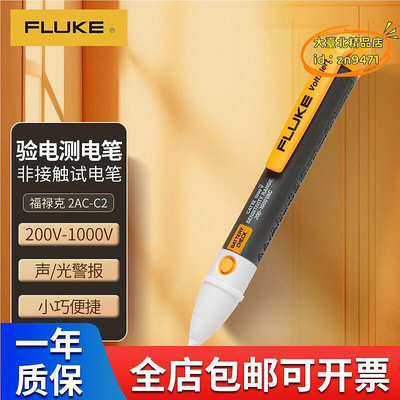 【優選】福祿克（FLUKE）2AC-C2 非接觸式試電筆 驗電筆 FLUKE 2AC-C2