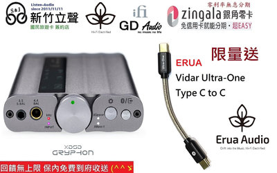 新竹立聲 | iFi Audio xDSD Gryphon 加贈皮套 + iSilencer CtoC + 發燒線