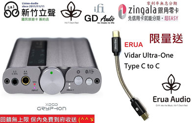 新竹立聲 | iFi Audio xDSD Gryphon 若加購皮套送發燒線