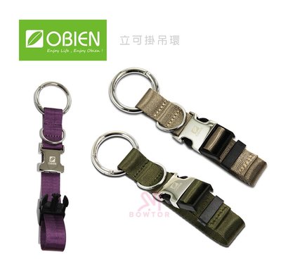 光華商場。包你個頭【OBIEN】易安裝 小D環 立可掛 吊環 可掛包包 行李箱 負重高