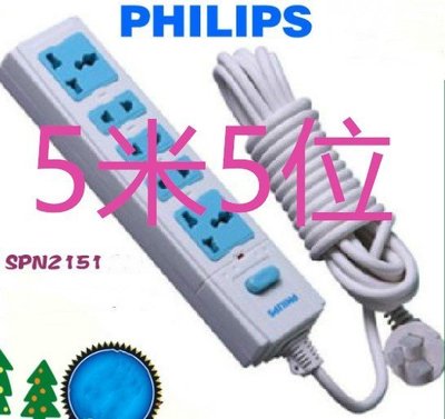飛利浦 PHILIPS 220V 電源延長線5米5插座5孔2500W 10A 帶開關 九陽豆漿機 冷氣 澳洲 英國 香港