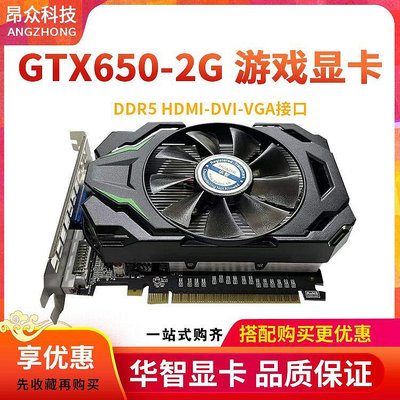 華智全新GTX650 1G2G4G DDR5高清LOL網絡游戲顯卡質保2年_水木甄選