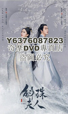 DVD影片專賣 2021大陸劇 斛珠夫人/九州·斛珠夫人 杨幂/陈伟霆 高清盒裝6碟