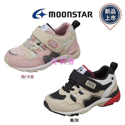 【百衣會】日本月星Moonstar機能童鞋 HI系列3E預防機能款2293系列任選(中小童段)