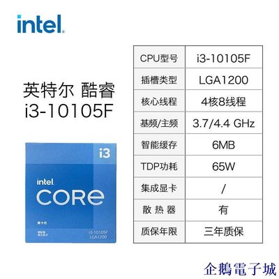 溜溜雜貨檔【】全新Intel/英特爾I3 10105F I5 10400F/11400F 臺式電腦CPU處理