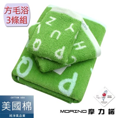 美國棉趣味字母緹花方巾毛巾浴巾3件組-森林綠 【MORINO】免運-MO671771871
