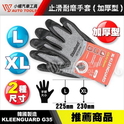 【小楊汽車工具】(現貨) 金百利 韓國製造 加厚型止滑耐磨手套 手套 高品質手套 工作手套