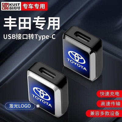 夏上新~適用于豐田充電轉接頭USB車載type-c轉換器USB轉type-c插頭tpc~特價