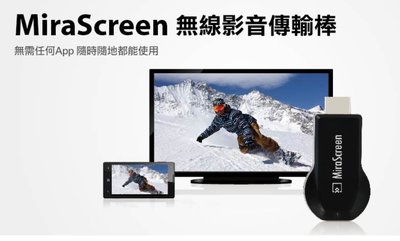 2019第四代無線影音分享傳輸器手機平板接電視鏡像HDMI線Miracast iPhone安卓蘋果Mirascreen