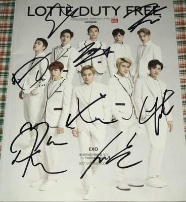 EXO 親筆簽名 韓國樂天免稅店刊物 LOTTE DUTY FREE 2017年3月號