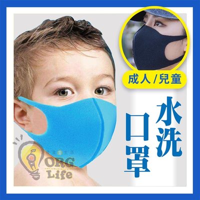 ORG《SD2432》立體小臉~不勒耳朵 可水洗 兒童 成人 口罩 防塵口罩 水洗口罩 防霧霾 透氣口罩 重複使用
