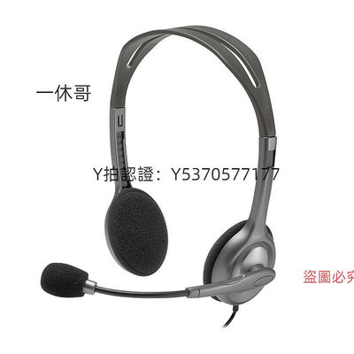 話務機 羅技H110頭戴式有線耳機帶麥降噪耳麥話務員電話客服電腦聽歌