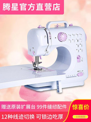 新款騰星505A縫紉機小型自動家用縫紉機電動便攜鎖邊吃厚裁縫衣車_林林甄選