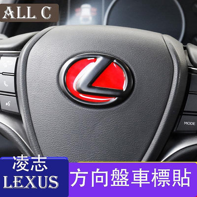 LEXUS 凌志 ES200 RX300 NX UX方向盤標貼內飾改裝專用裝飾