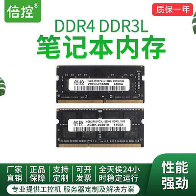 現貨：低價熱賣HDBK/倍控工控機路由器兼容DDR3/DDR4-2G/4G/8G/16GB/32GB筆記本內存條工控機內