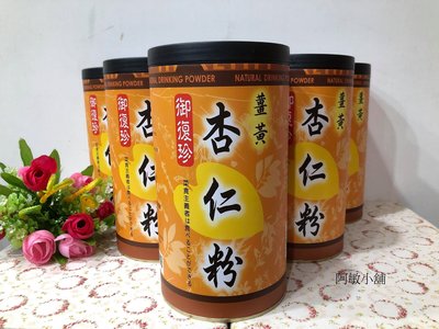 【御復珍】鮮磨薑黃杏仁粉 無加糖 400g /罐 超商取貨限6罐