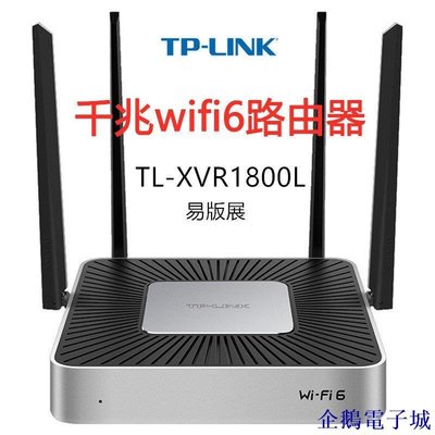 企鵝電子城TP-LINK TL-XVR1800L易展版 企業級AX1800雙頻6無 -線VPN路由 -器