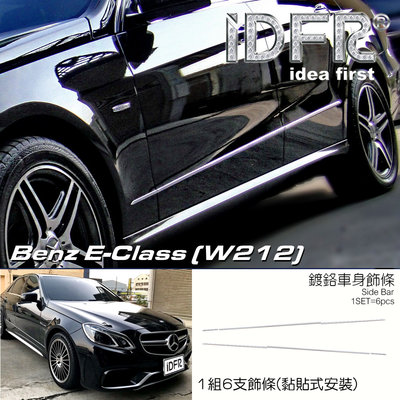 🐾賓士奔馳平治Benz E W212 2013~2016 鍍鉻銀 車身飾條 車門飾條 門邊飾條 飾貼