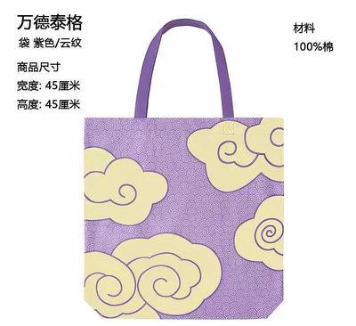 ｛現貨台灣｝IKEA宜家萬德泰格雲紋紫色棉質軟料手提袋環保購物袋。尺寸：45cm*45cm*1只。顏色：紫色。
