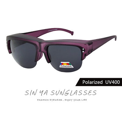MIT半框偏光套鏡 超輕量 紫透框 Polaroid近視套鏡 套鏡免脫眼鏡直接戴上100%抗紫外線UV400