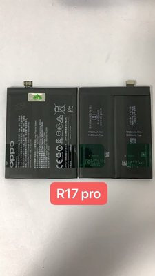 OPPO R17 pro 電池