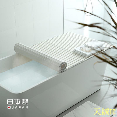 天誠TC居家浴缸 日本進口浴缸蓋板洗澡浴盆保溫蓋加厚摺疊式防塵蓋塑膠置物架隔板