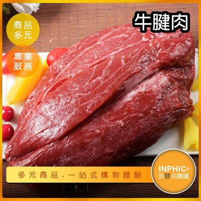 INPHIC-牛腱肉模型 牛肋條生鮮牛肉 滷肉-IMFP020104B