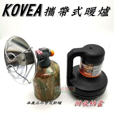 【珍愛頌】F080 KOVEA 瓦斯暖爐 附收納盒 攜帶式暖爐 取暖器 KGH-1609 適用高山瓦斯罐 露營 野營