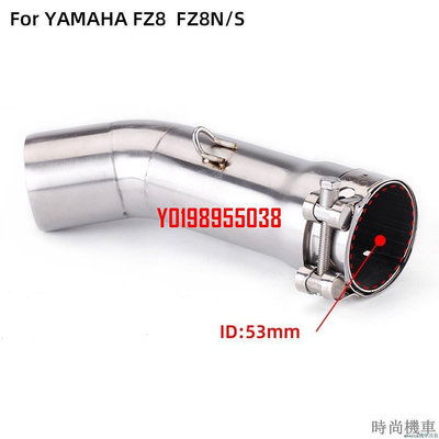 【排氣管】YAMAHA/FZ8/FZ8N/FZ8S/中段/排氣管改裝/51mm
