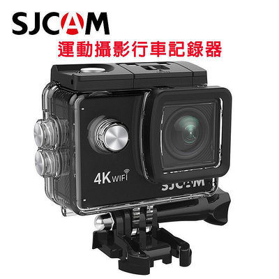 【現貨】SJCAM 4K高清WIFI升級版 防水行車記錄器運動攝影機 汽車機車行車紀錄器 運動攝影機戶外攝影機