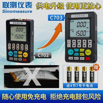 聯測SIN-C703多功能信號發生器4-20ma模擬量手持式電流過程校驗儀