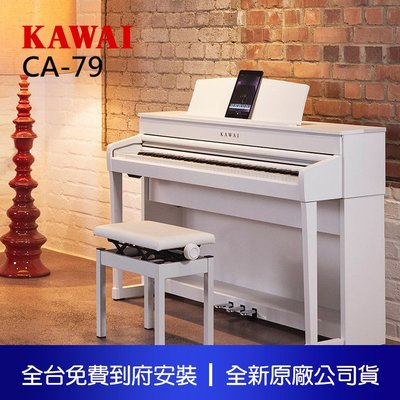 小叮噹的店 - KAWAI CA-79 88鍵 數位鋼琴 電鋼琴 CA系列 木質琴鍵