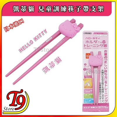 【T9store】日本進口 Hello Kitty (凱蒂貓) 兒童訓練筷子帶支架