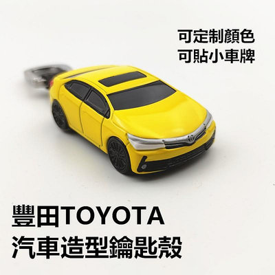 豐田TOYOTA Carola Camry CHR Levin VIOS汽車造型鑰匙殼 定制顏色個性改裝模型外觀鑰匙圈扣（滿599免運）
